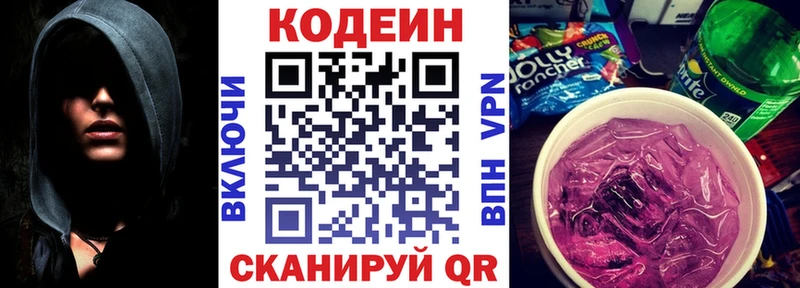 Codein напиток Lean (лин)  Купить  Мыски 